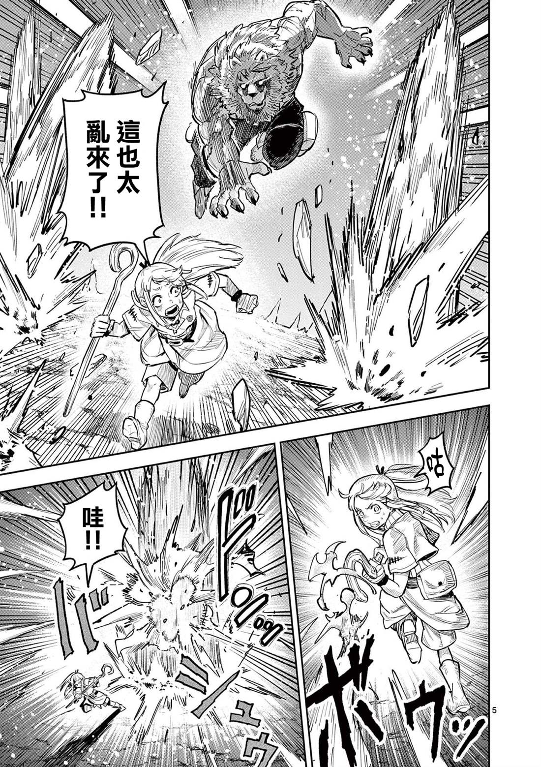 守望云心云南学生心理健康大课堂第二讲漫画,第21话5图
