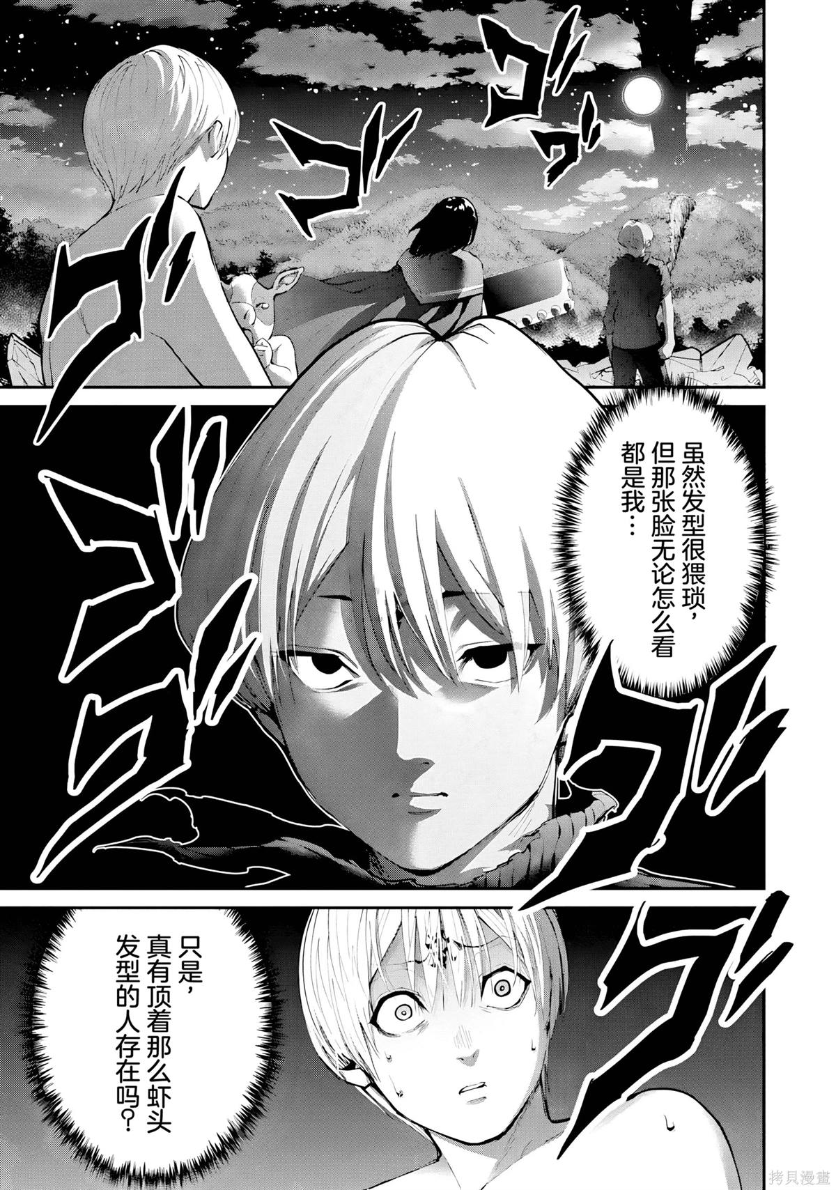 地狱乐园漫画原著叫什么漫画,第28话2图