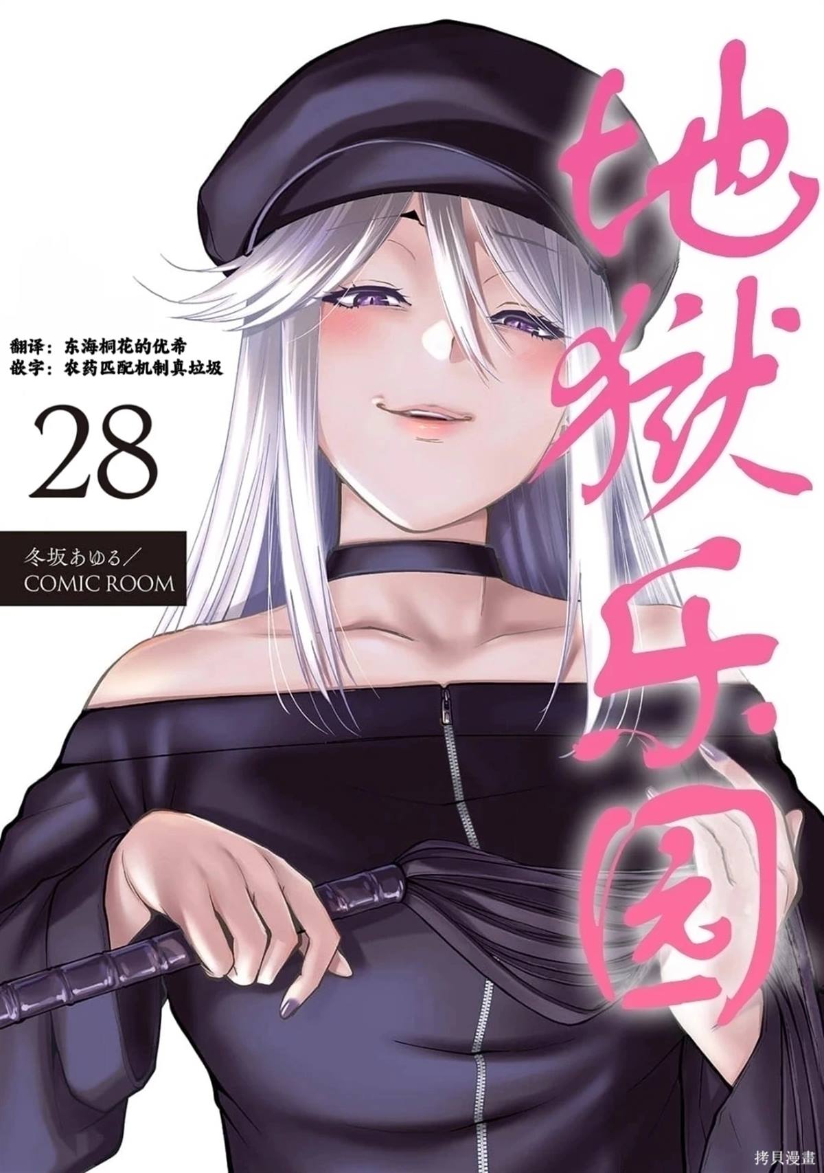 地狱乐园漫画原著叫什么漫画,第28话1图