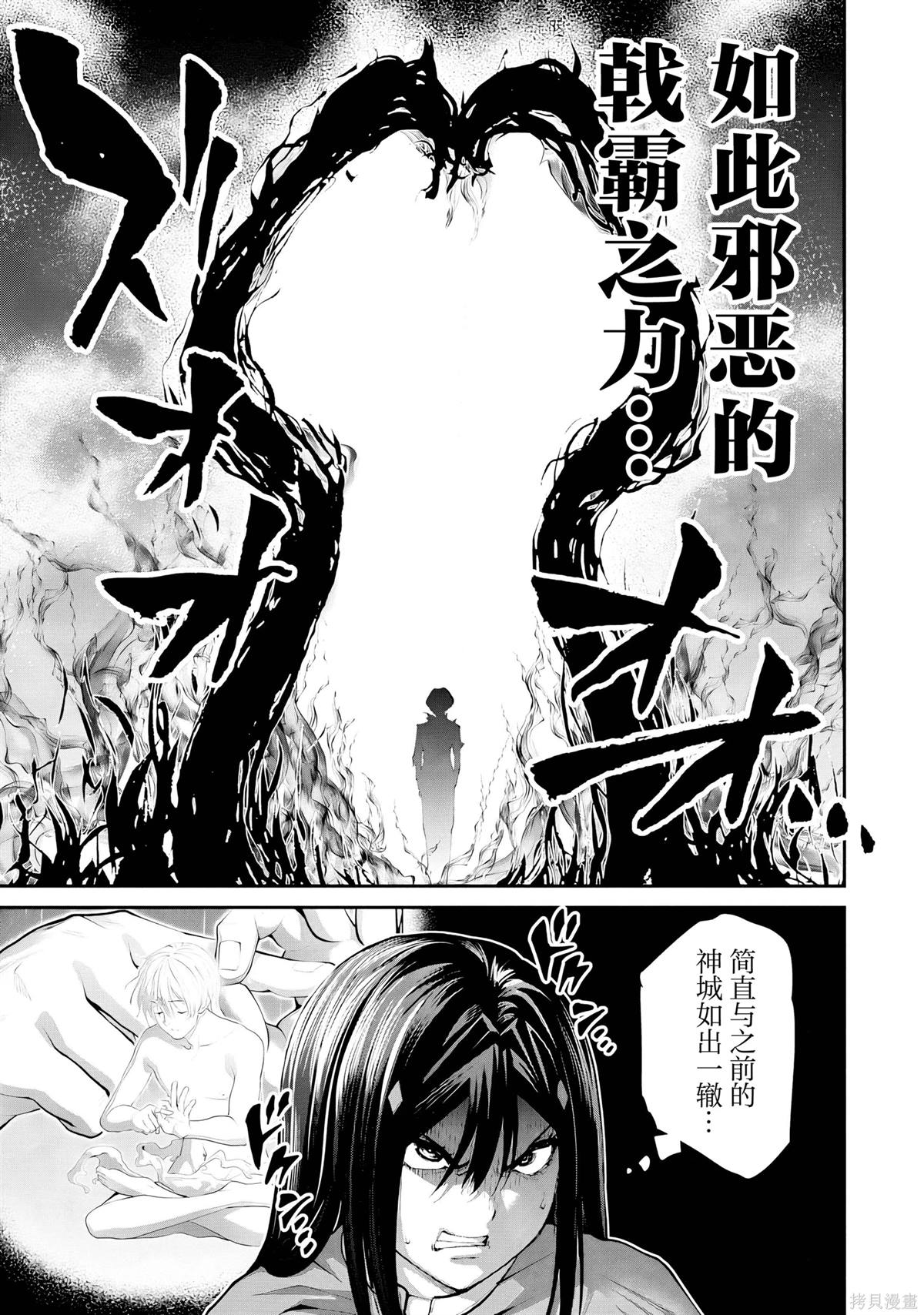 地狱乐园漫画原著叫什么漫画,第28话4图