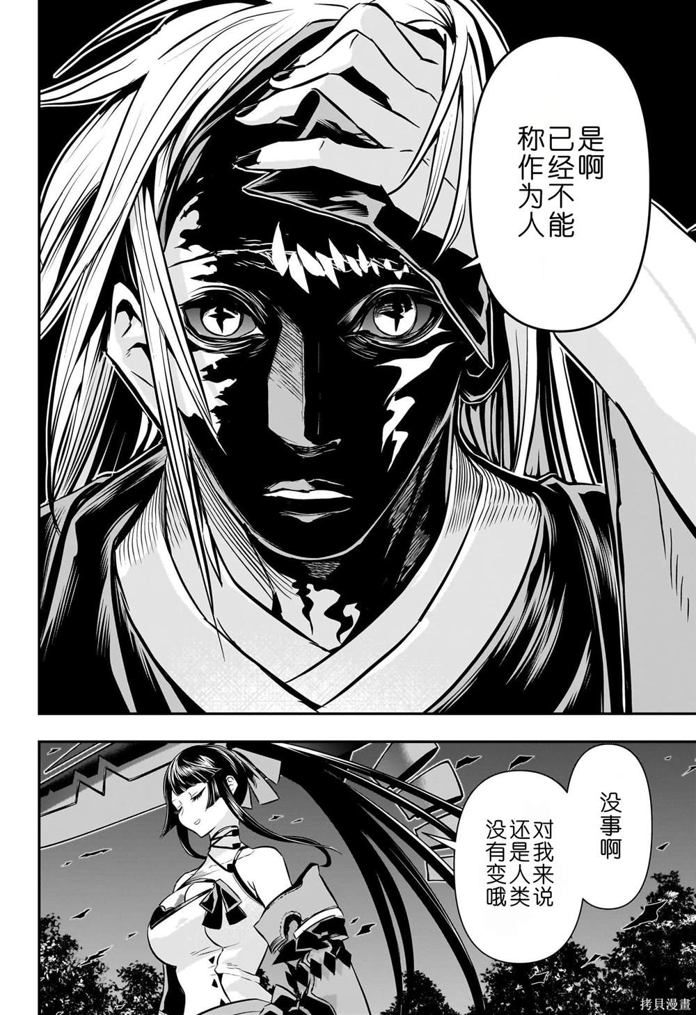 阴阳师之门漫画,第62话4图