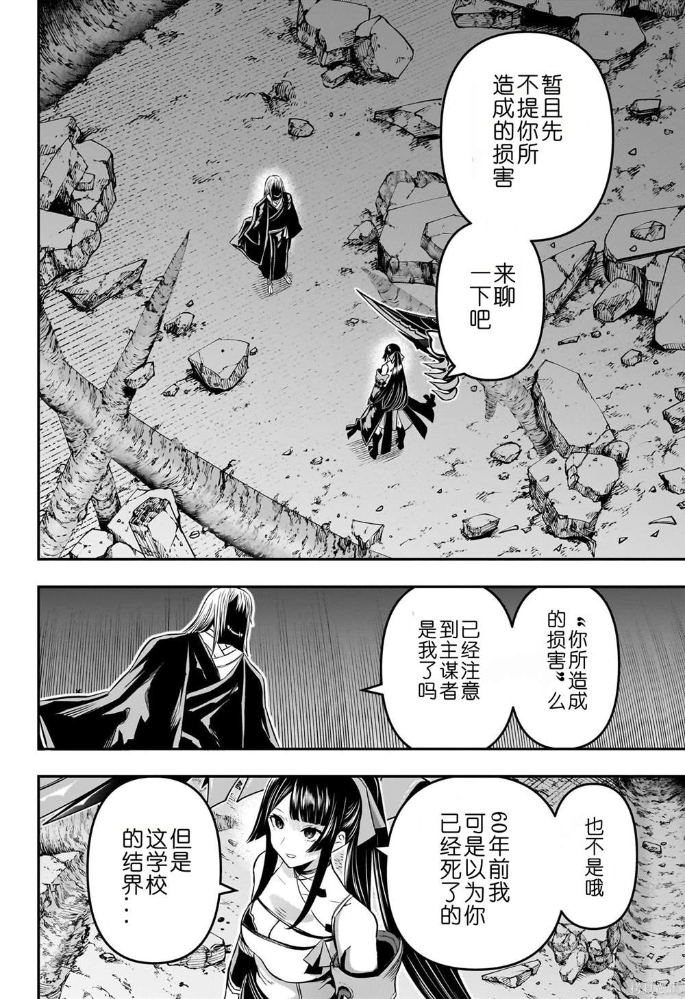 阴阳师之门漫画,第62话2图