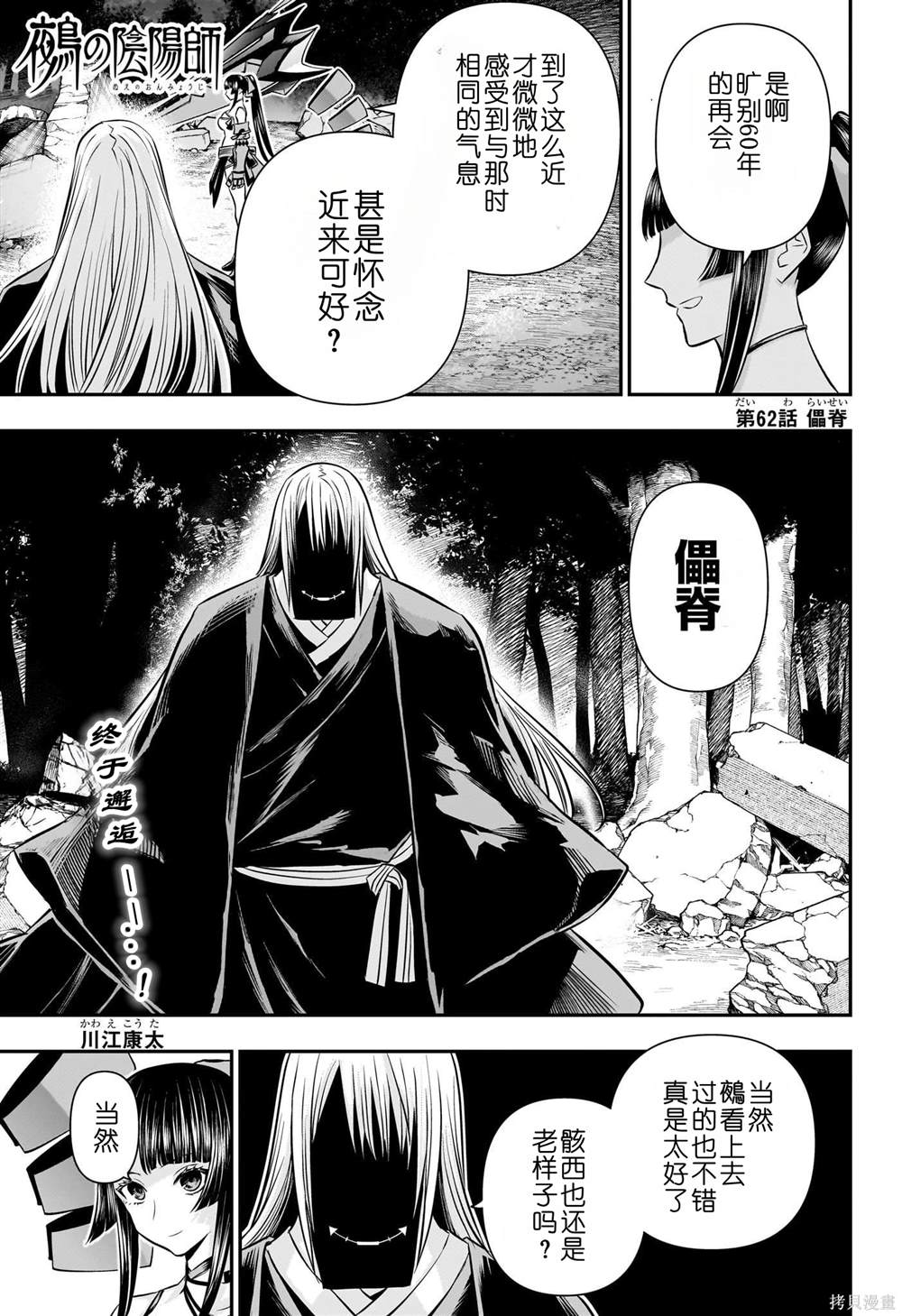 阴阳师之门漫画,第62话1图
