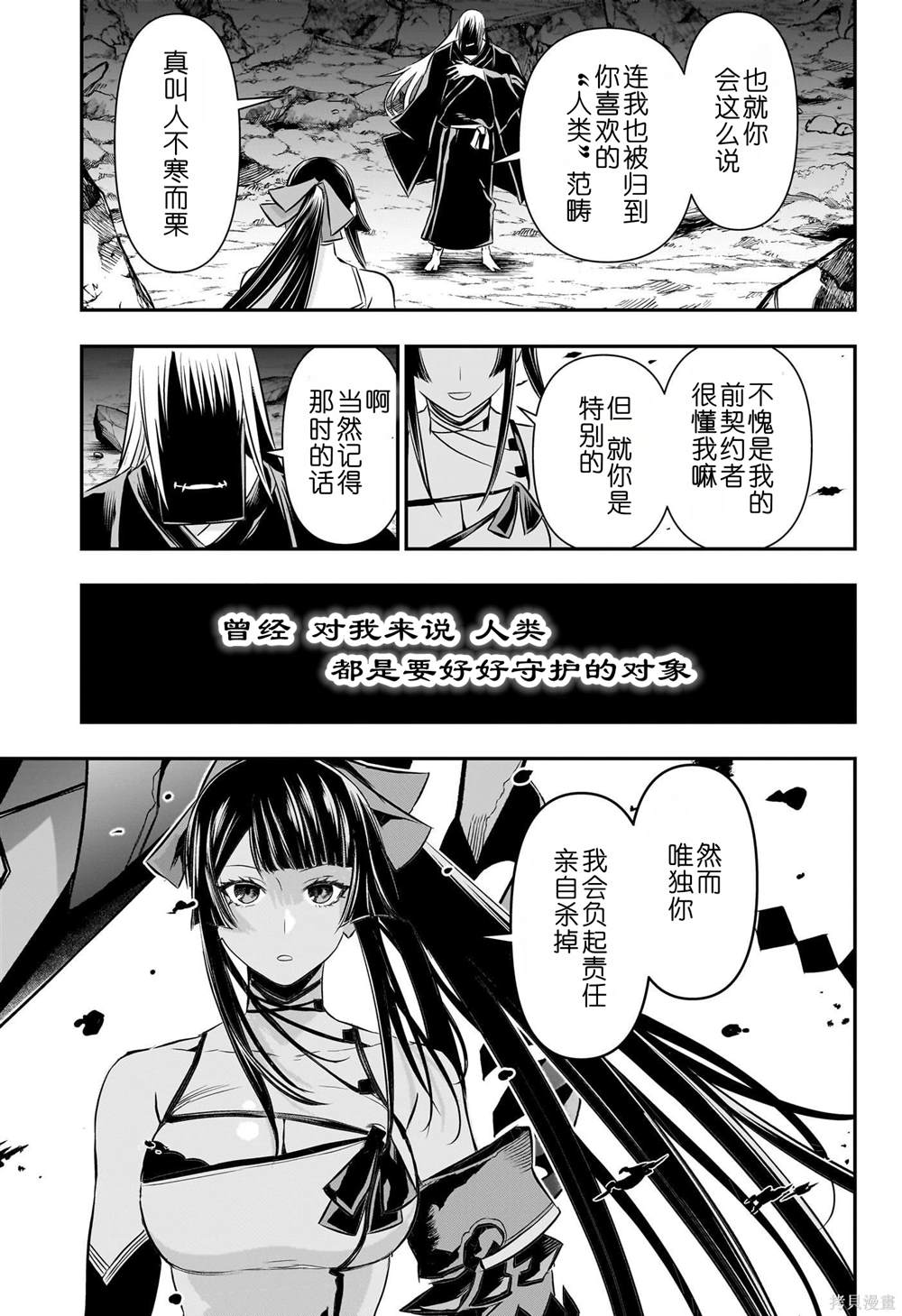 阴阳师之门漫画,第62话5图