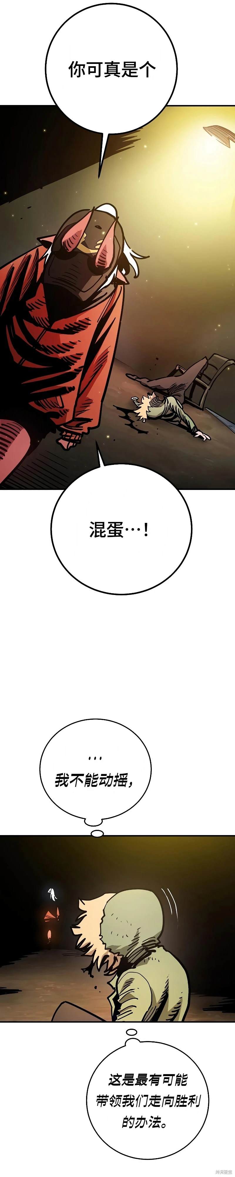 被迫成为玩家结局怎么样漫画,第209话4图