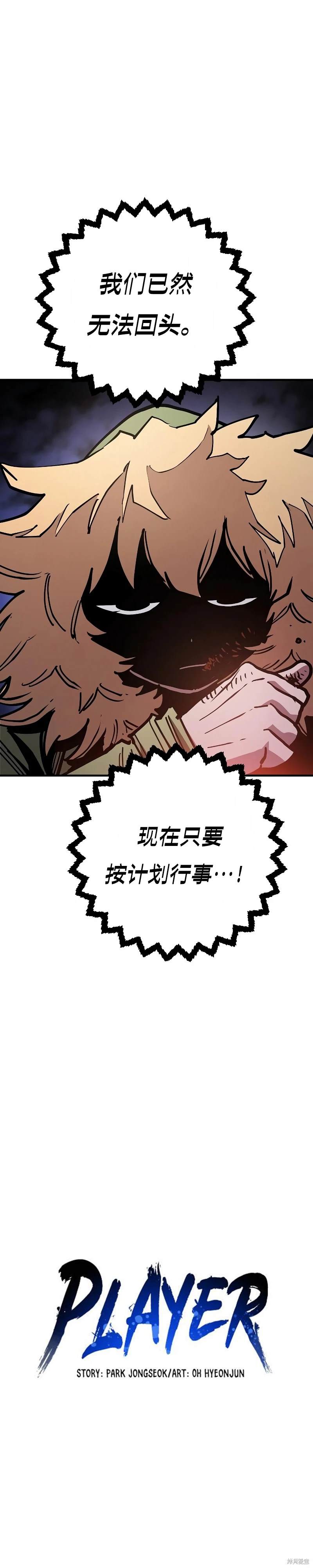 被迫成为玩家结局怎么样漫画,第209话5图