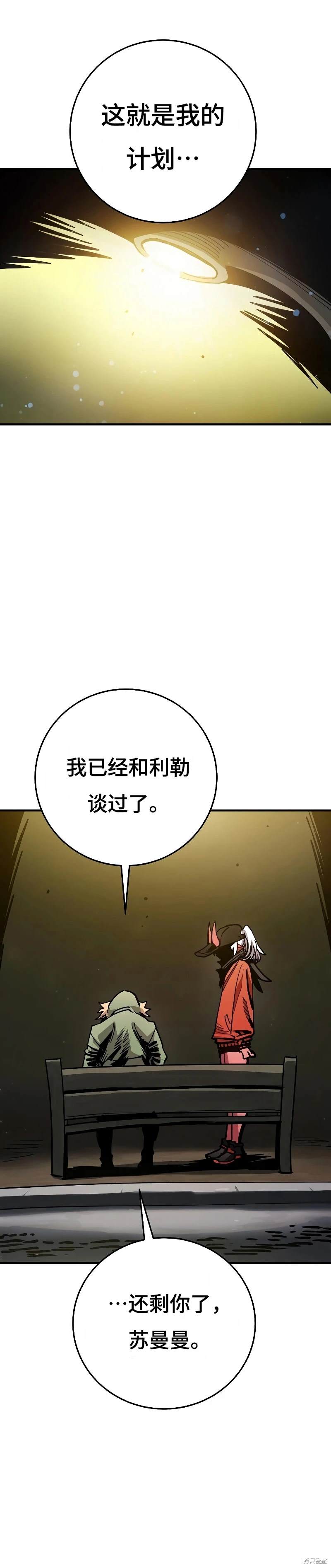 被迫成为玩家结局怎么样漫画,第209话2图