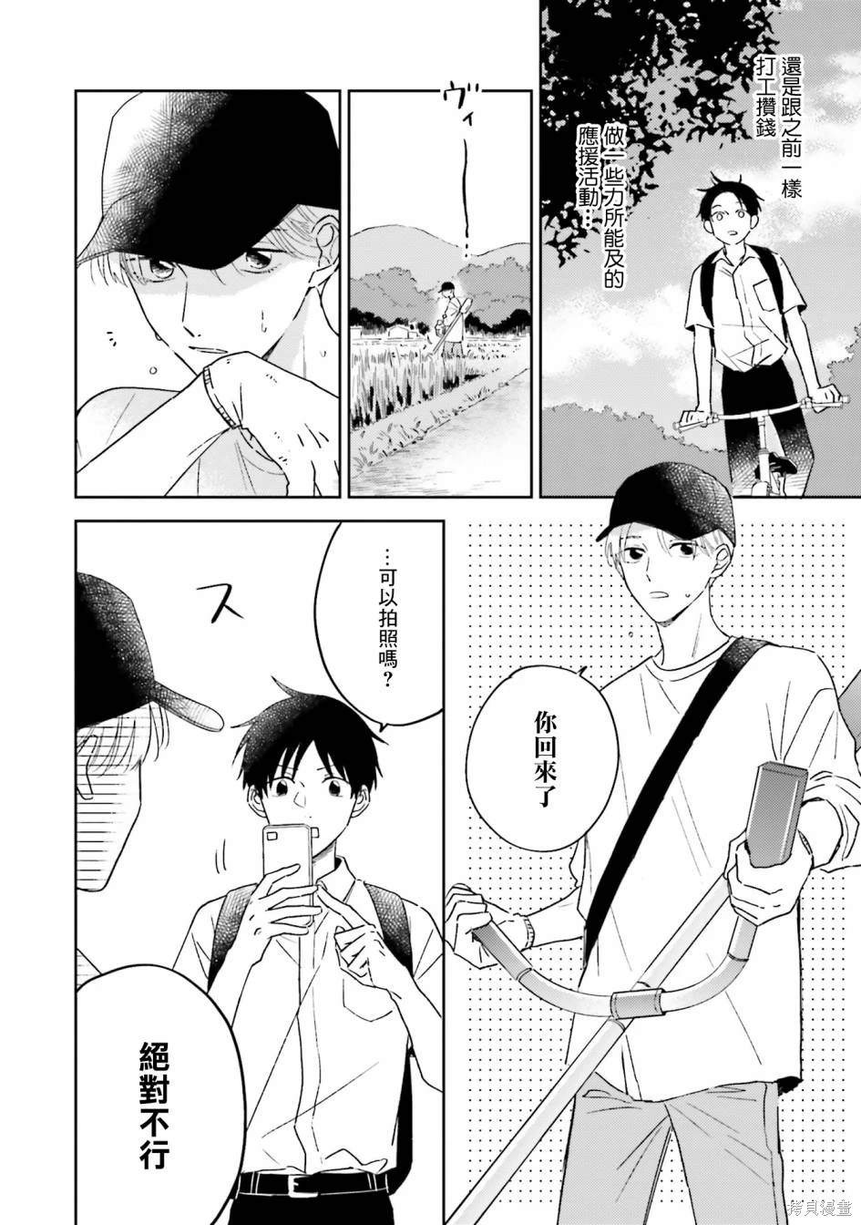 我的钻石娇妻漫画,第4话4图