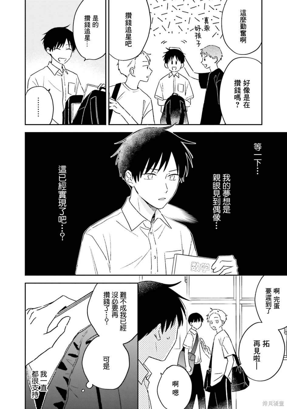 我的钻石娇妻漫画,第4话2图