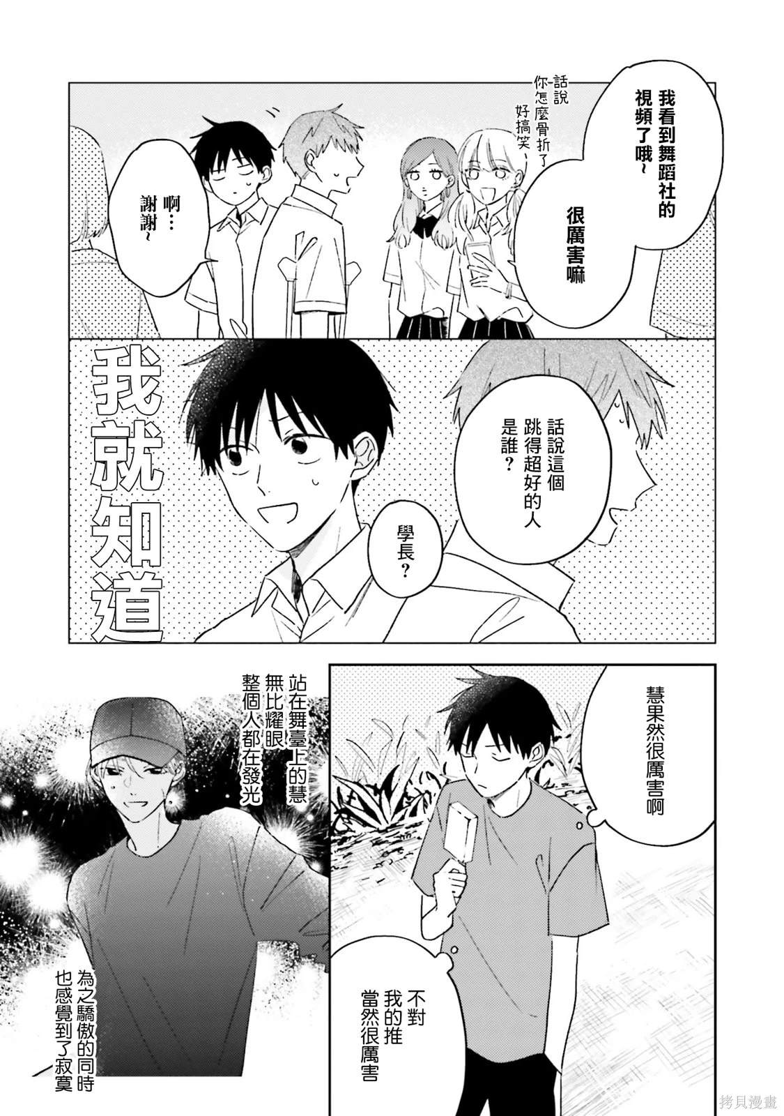 我的钻石王国漫画,第5话3图