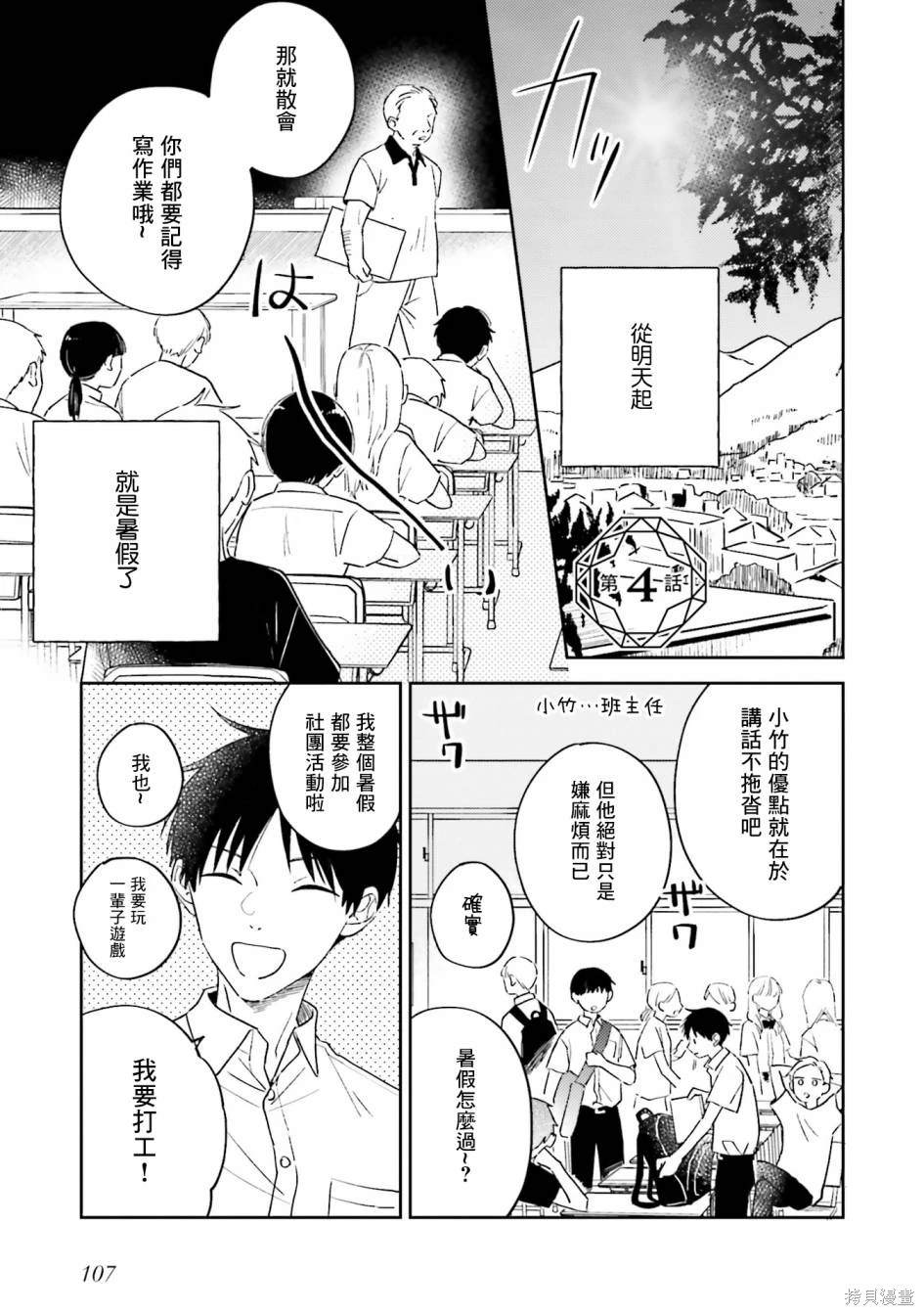 我的钻石娇妻漫画,第4话1图