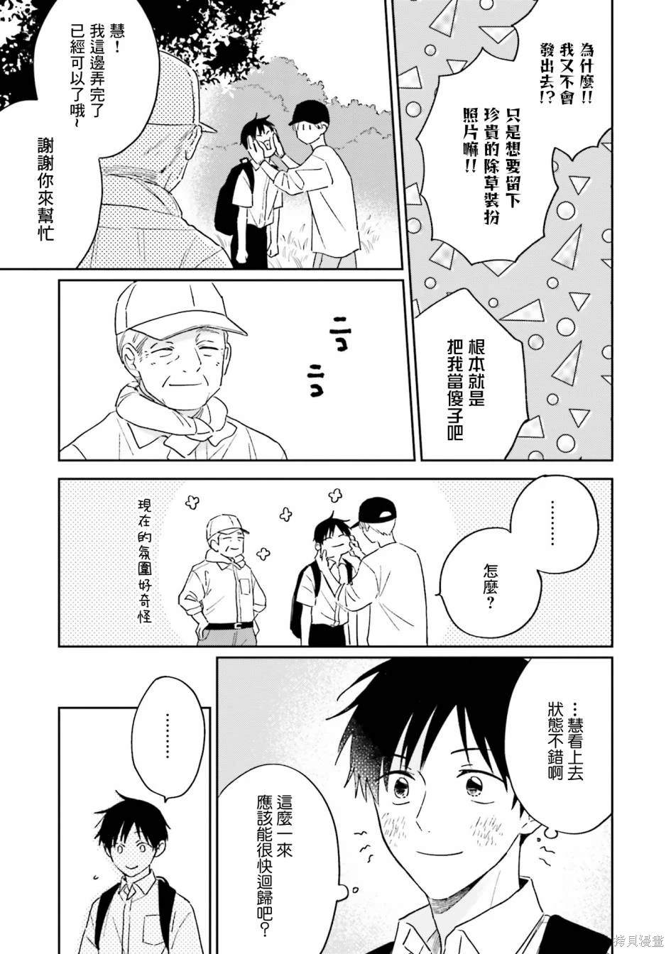 我的钻石娇妻漫画,第4话5图