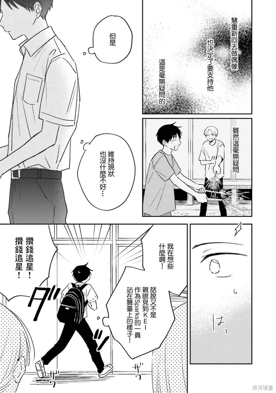 我的钻石娇妻漫画,第4话3图