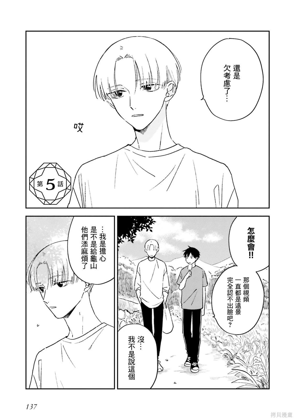 我的钻石王国漫画,第5话1图