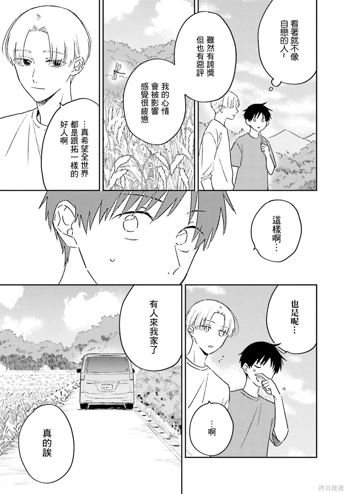 我的钻石王国漫画,第5话5图