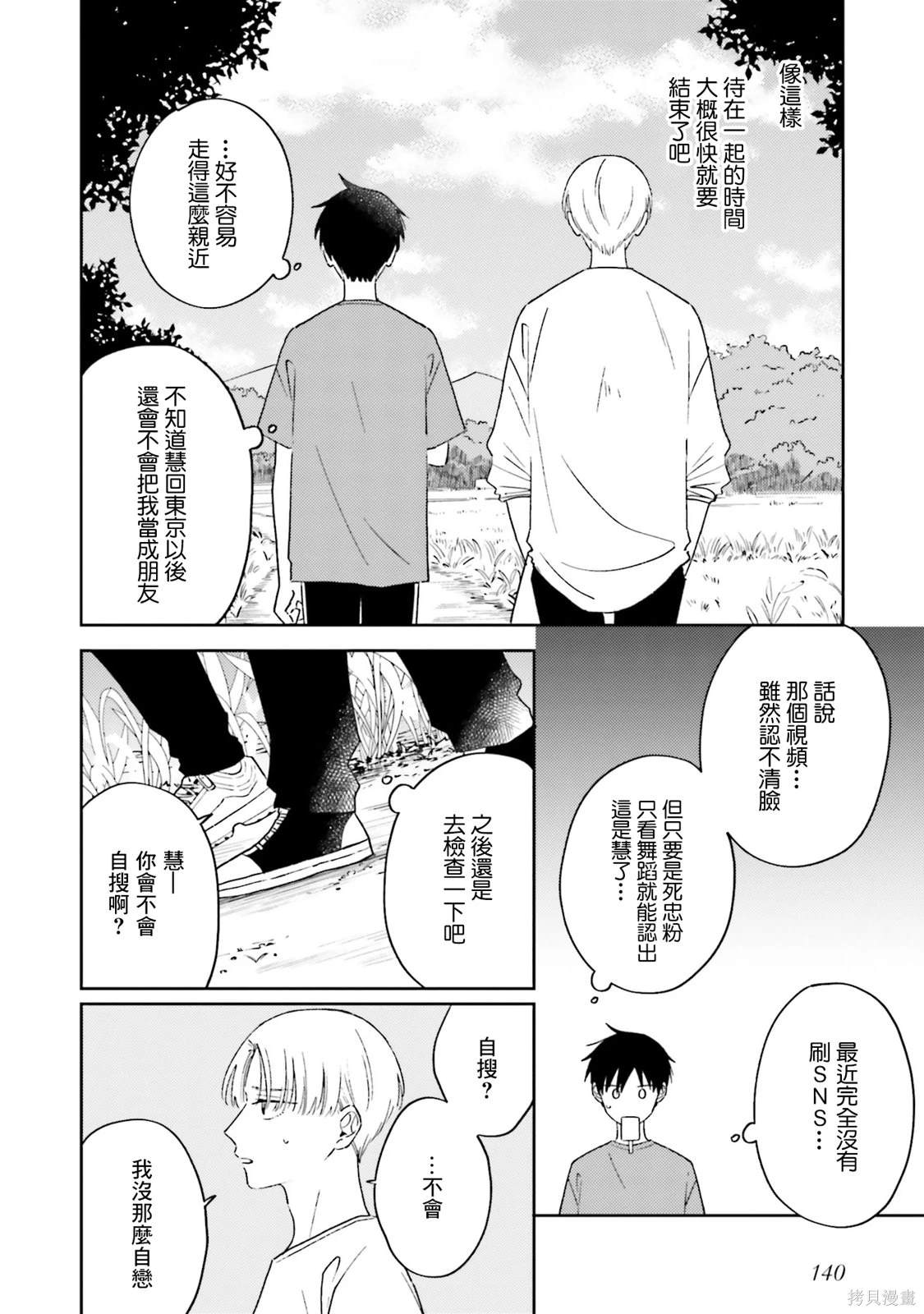 我的钻石王国漫画,第5话4图