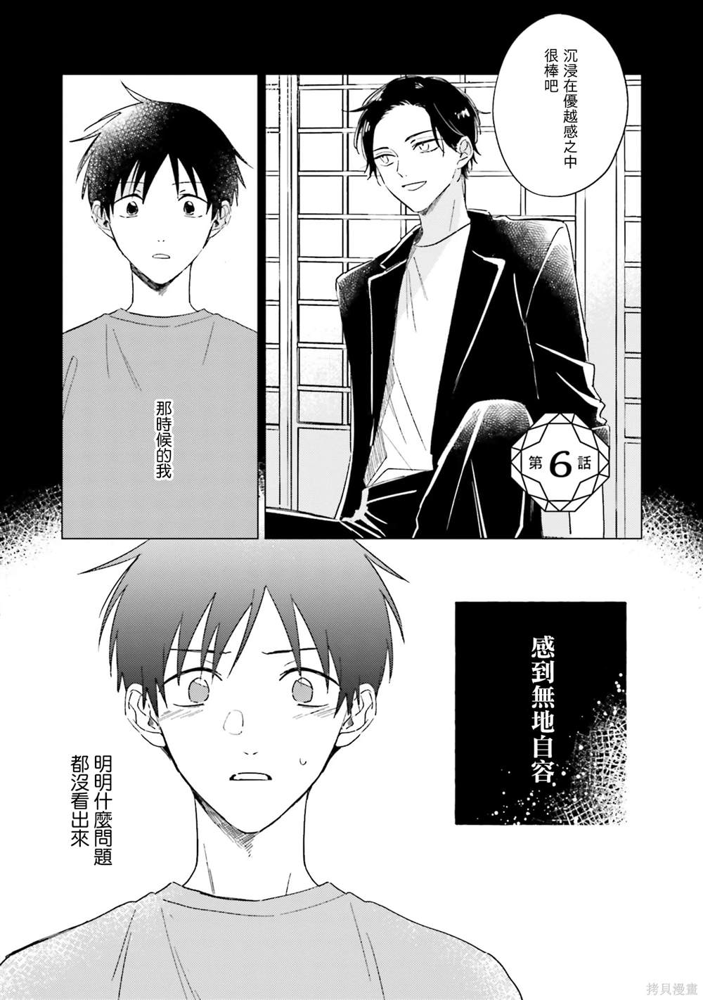 我的世界斗罗大陆生存漫画,第6话2图