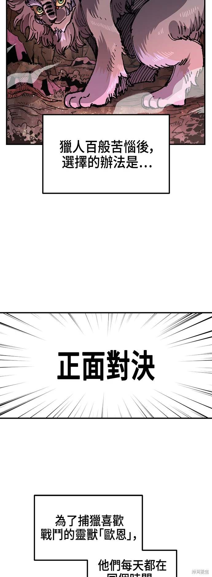 万年青的养殖方法漫画,第98话2图