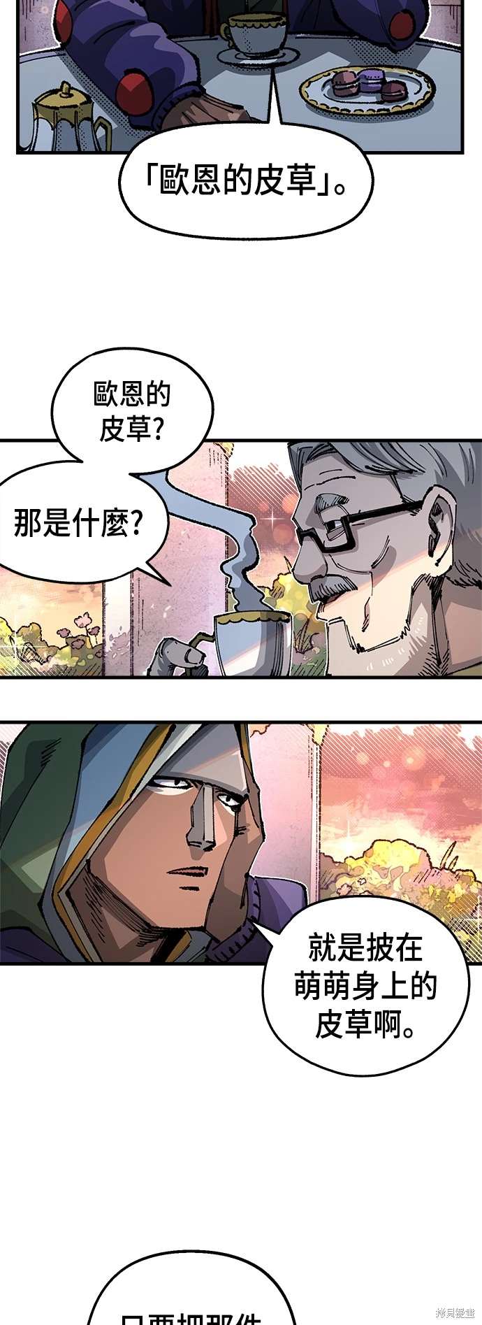 万年青的养殖方法漫画,第99话2图