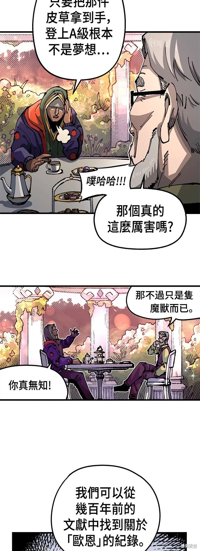 万年青的养殖方法漫画,第99话3图