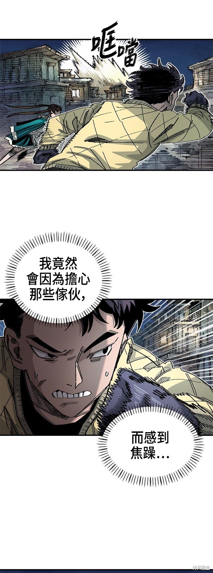 万年老兵嗨皮漫画漫画,第83话2图