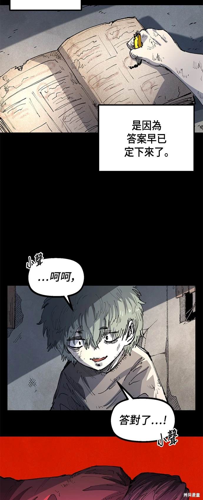 万年老兵是什么漫画,第96话3图