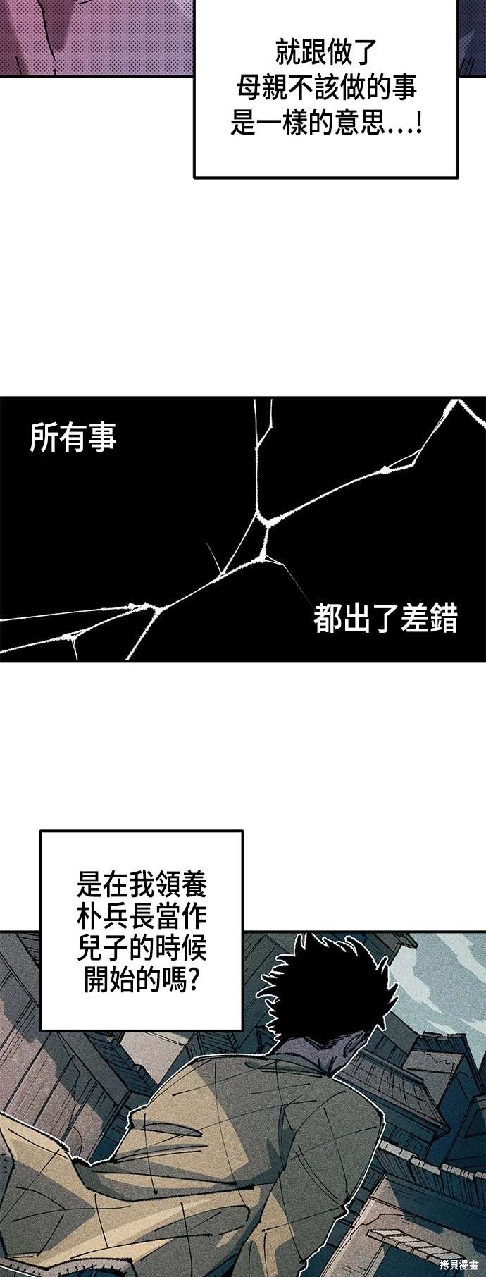 万年青的养殖方法漫画,第102话4图
