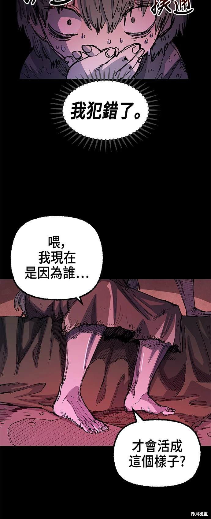 万年老兵是什么漫画,第96话5图