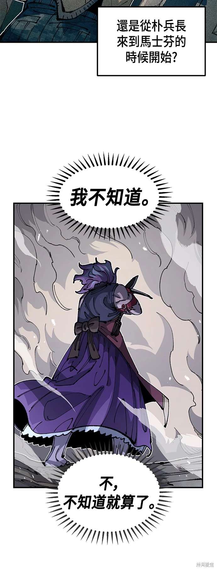 万年青的养殖方法漫画,第102话5图
