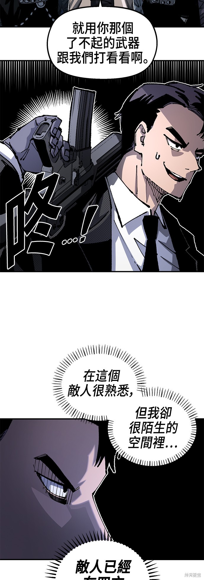 万年混沌老兵漫画,第94话4图