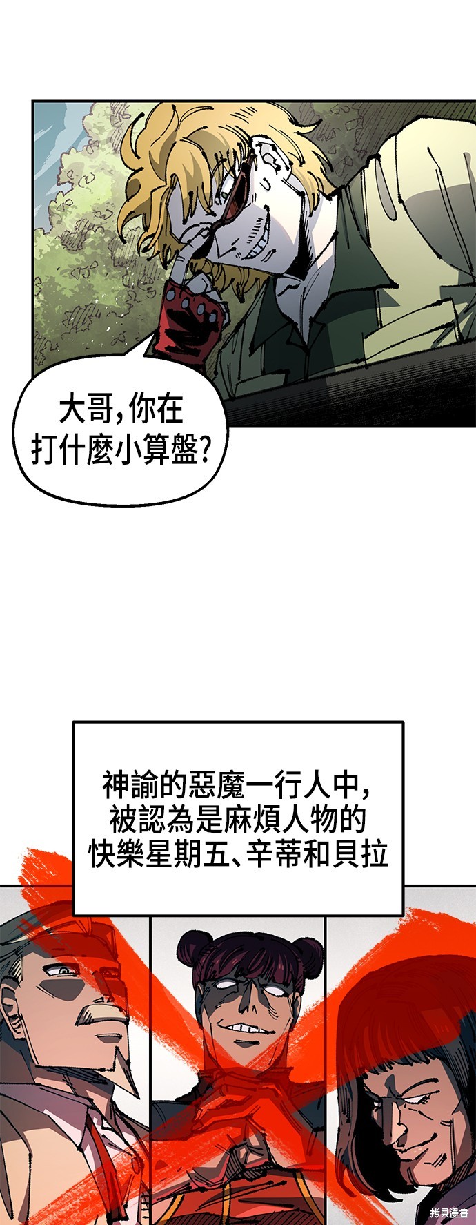 万年老铁漫画,第92话3图