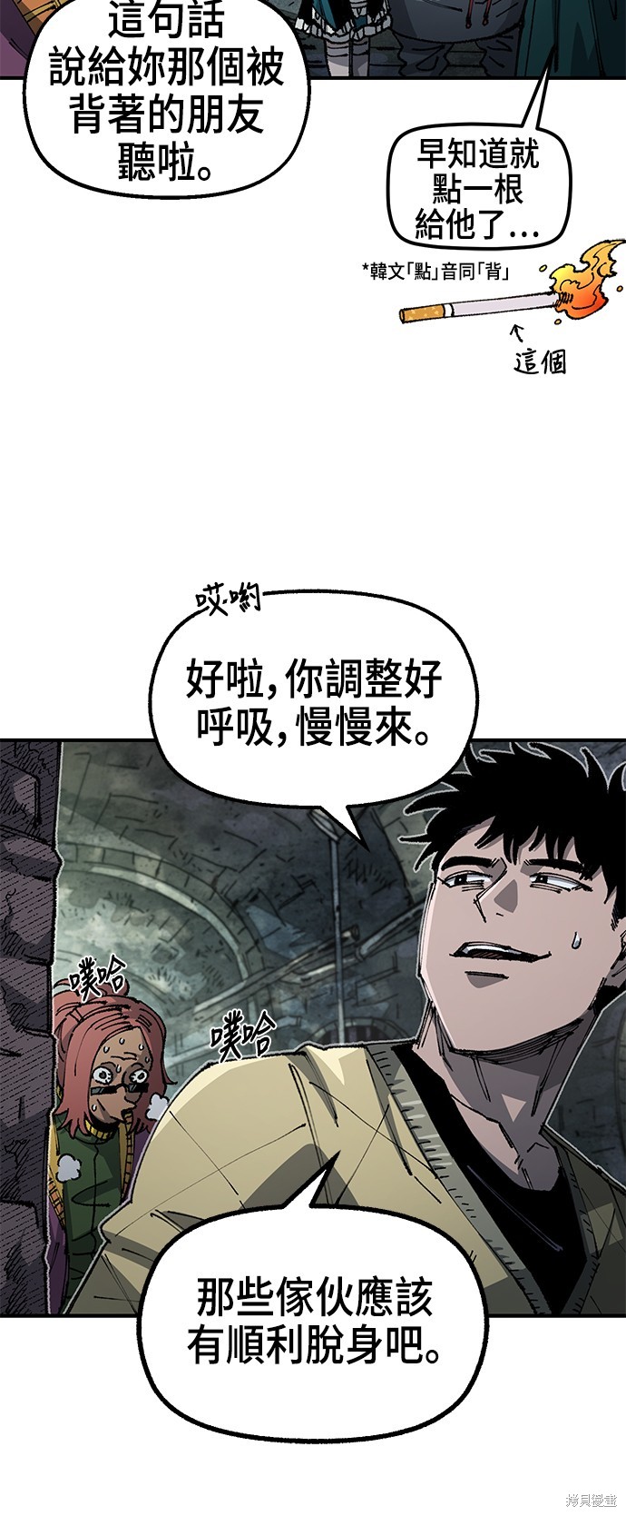 万年抗战老兵漫画,第86话5图