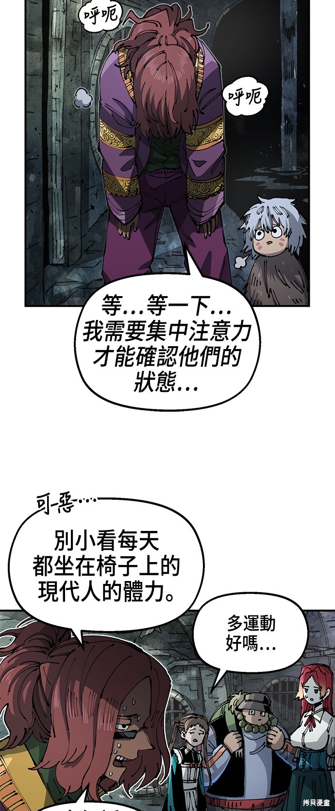万年抗战老兵漫画,第86话4图