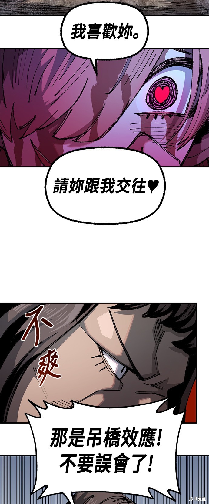 混沌万年老兵的战斗力漫画,第84话2图