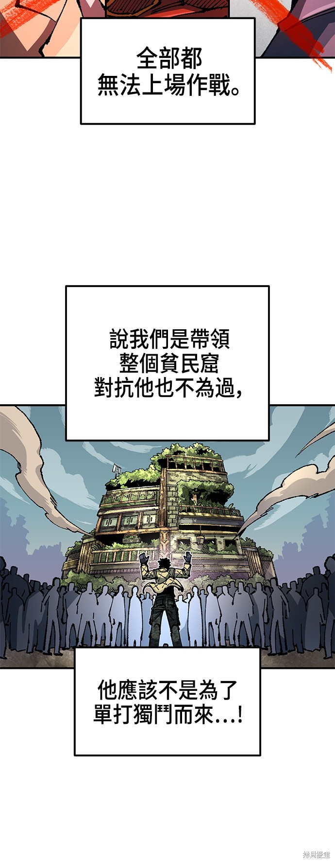 万年老铁漫画,第92话4图