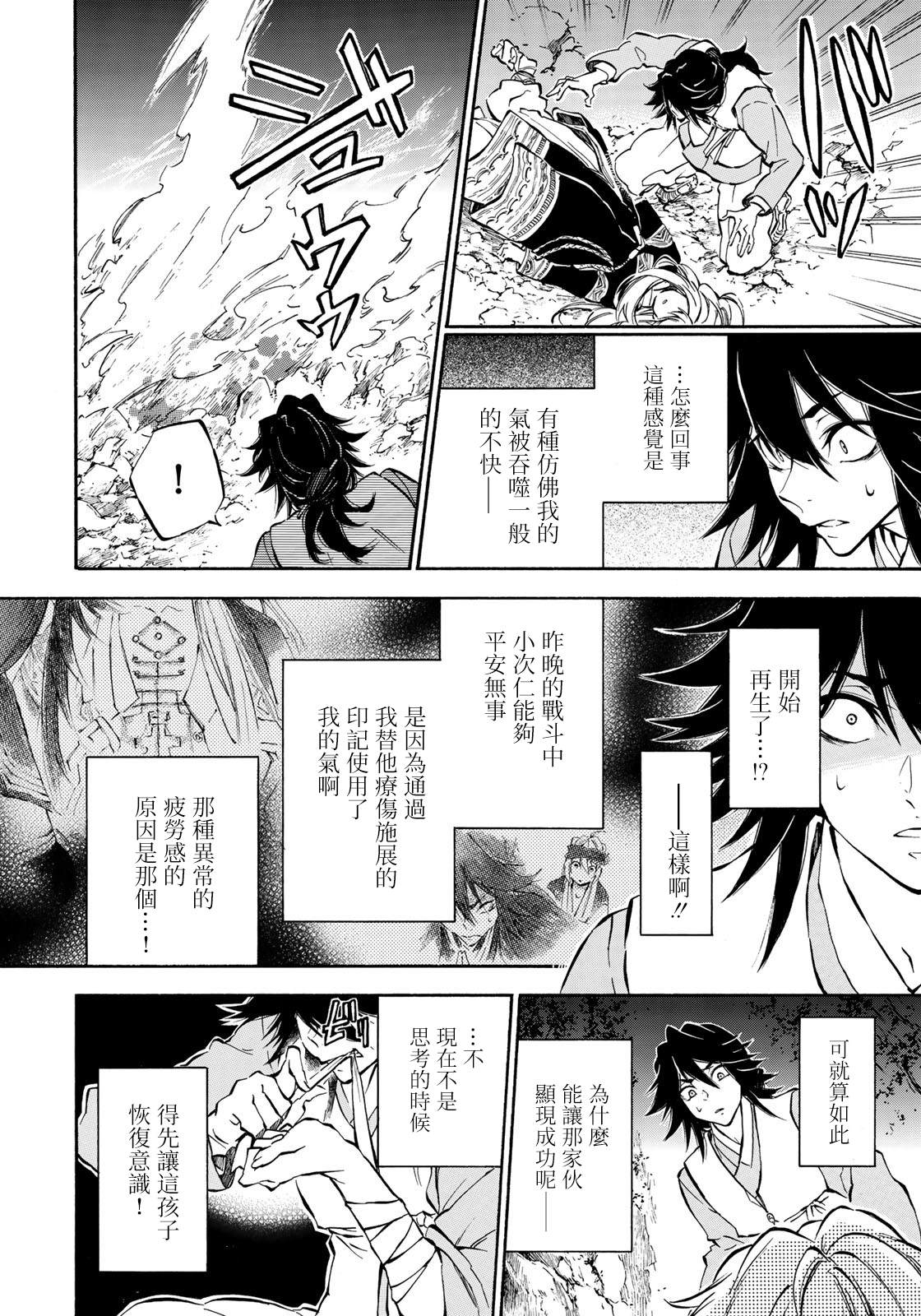 霁雪戎昱古诗视频漫画,第6.2话4图