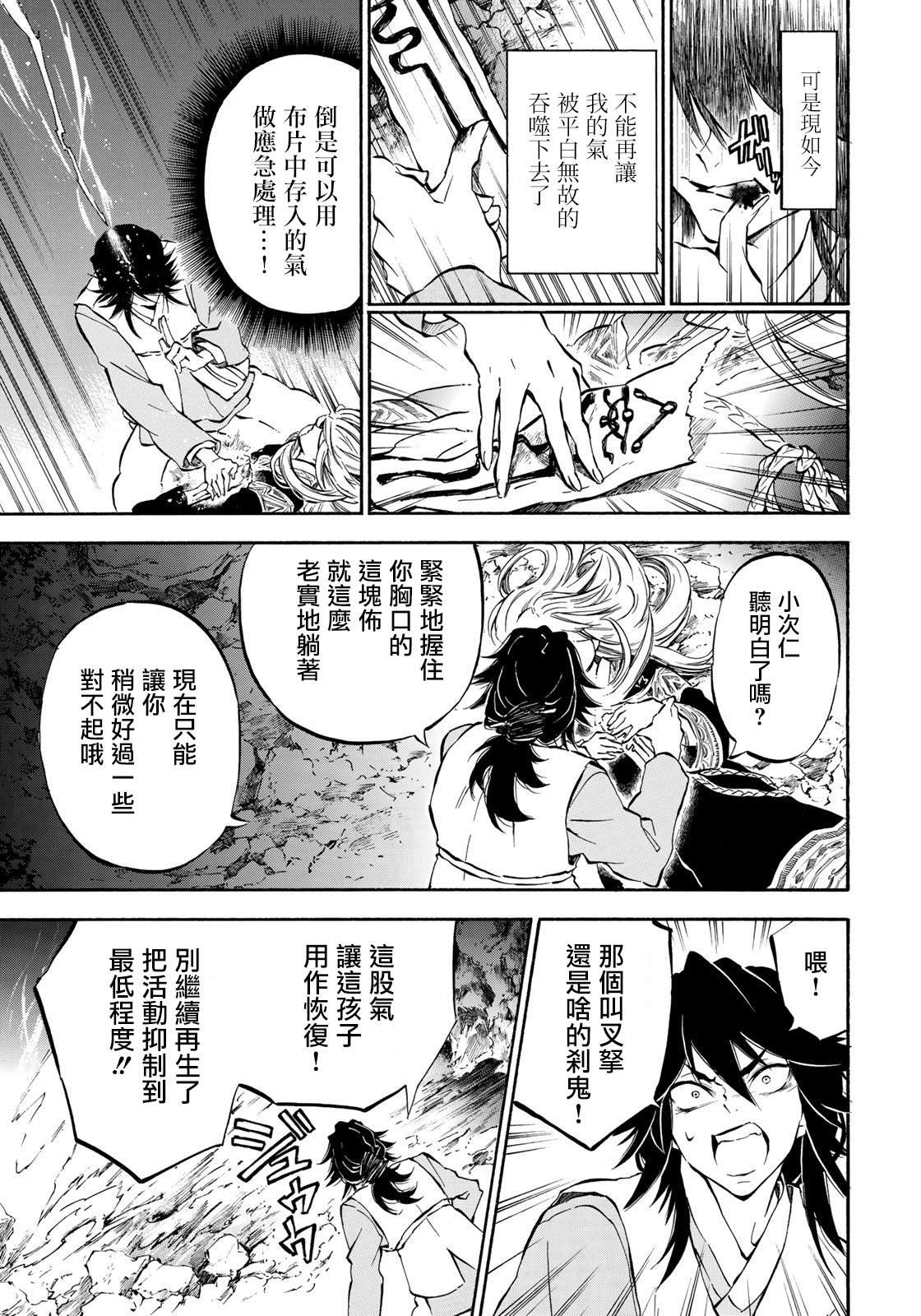 霁雪戎昱古诗视频漫画,第6.2话5图