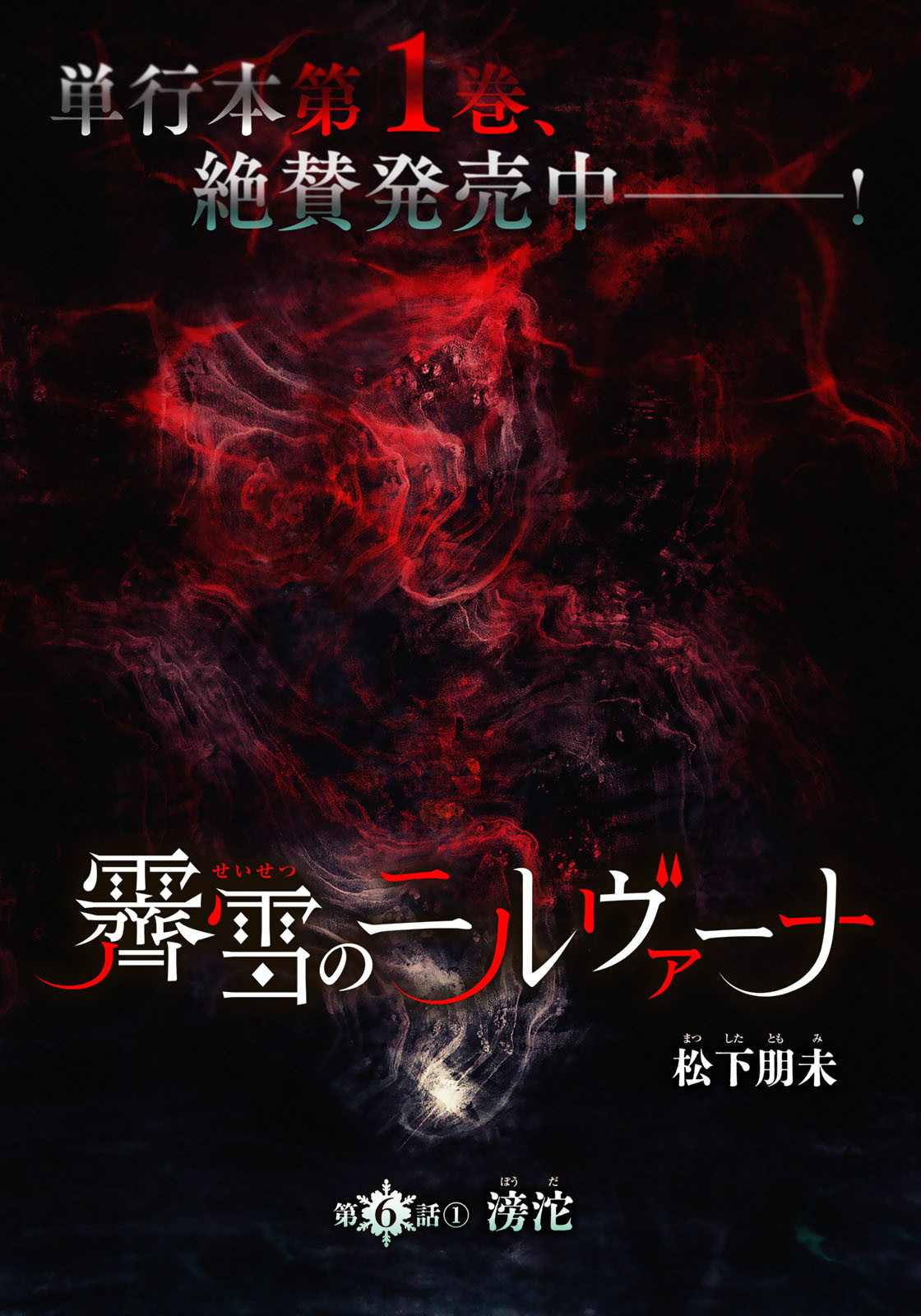 霁雪西子漫画,第6.1话1图
