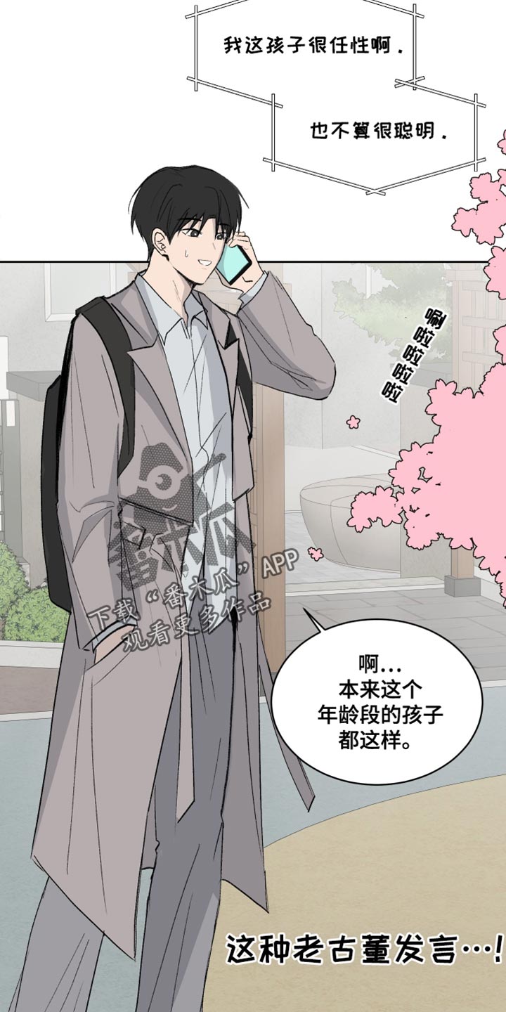缺少阳气会有什么症状漫画,第63话2图