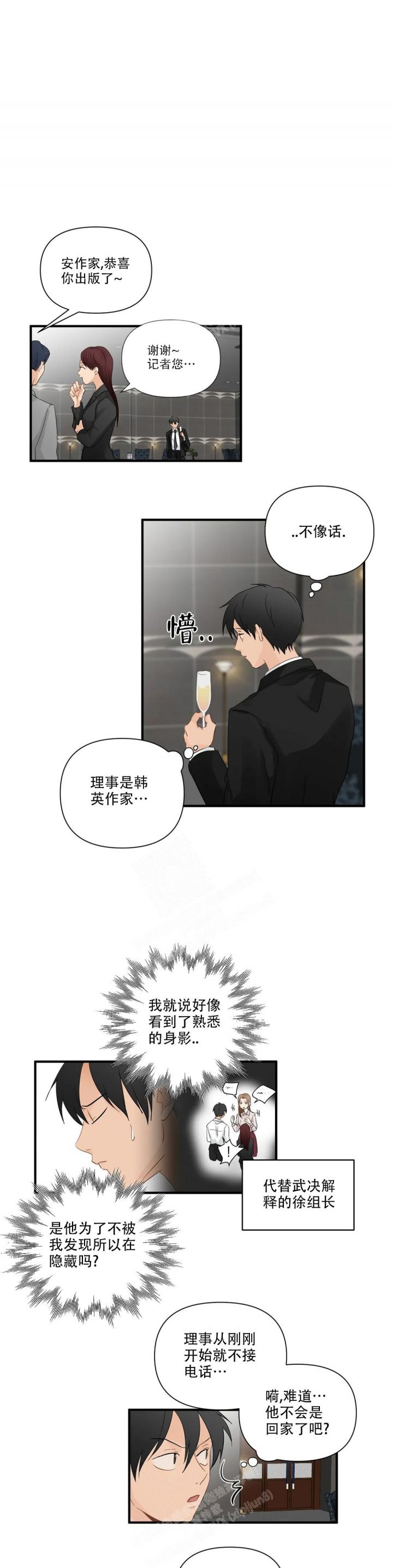 恋物症会自愈吗漫画,第91话5图