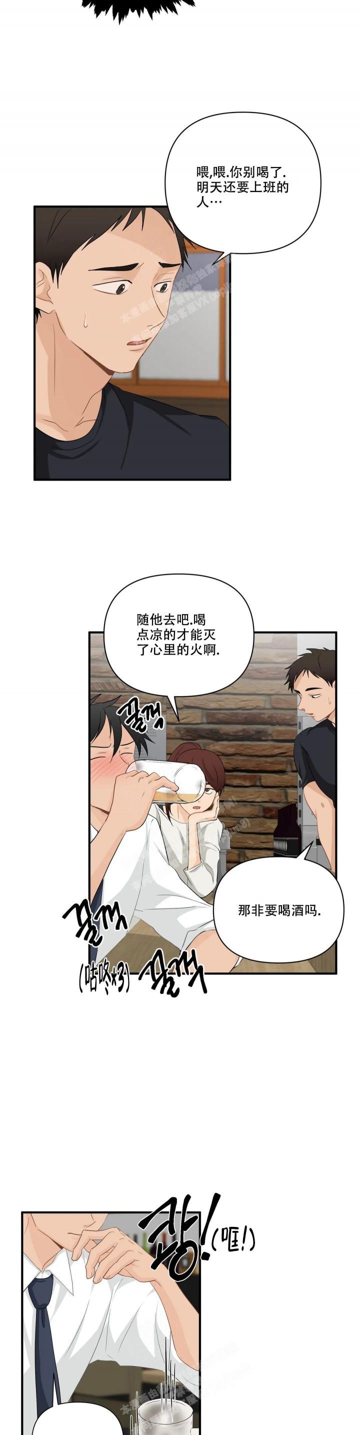 恋物癖定位器第三周攻略漫画,第99话2图