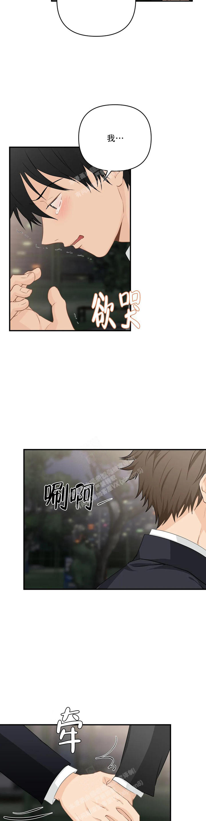 恋物癖网站网址漫画,第112话3图
