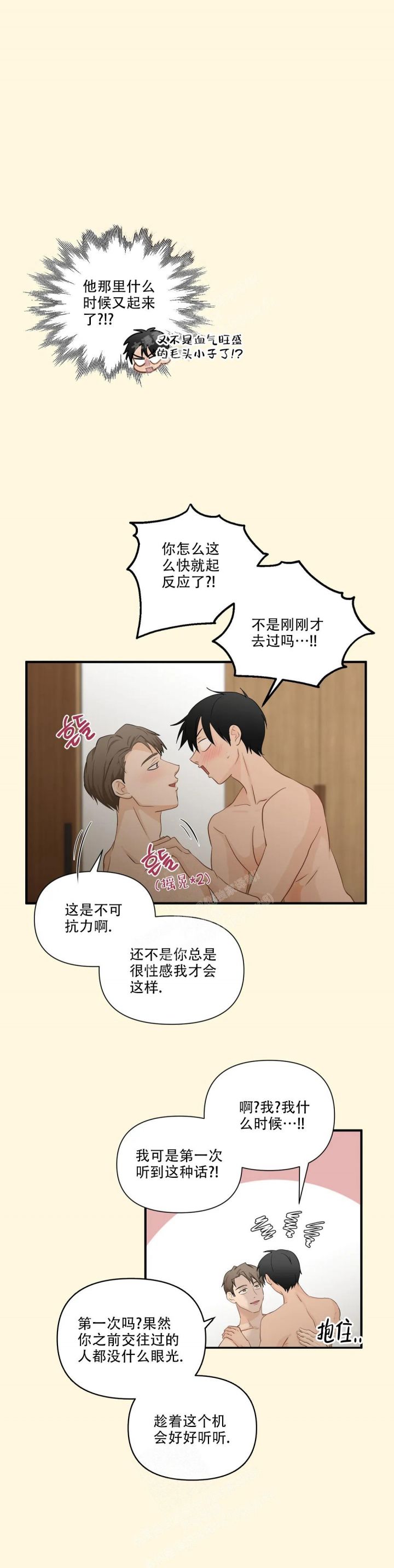 恋物症的潜意识漫画,第94话4图