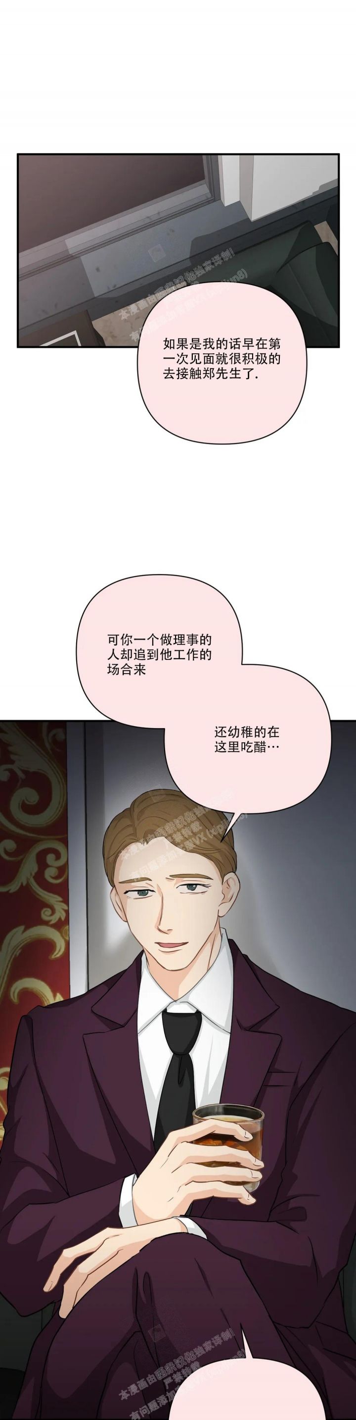 恋物症和异装症怎么区别漫画,第105话1图