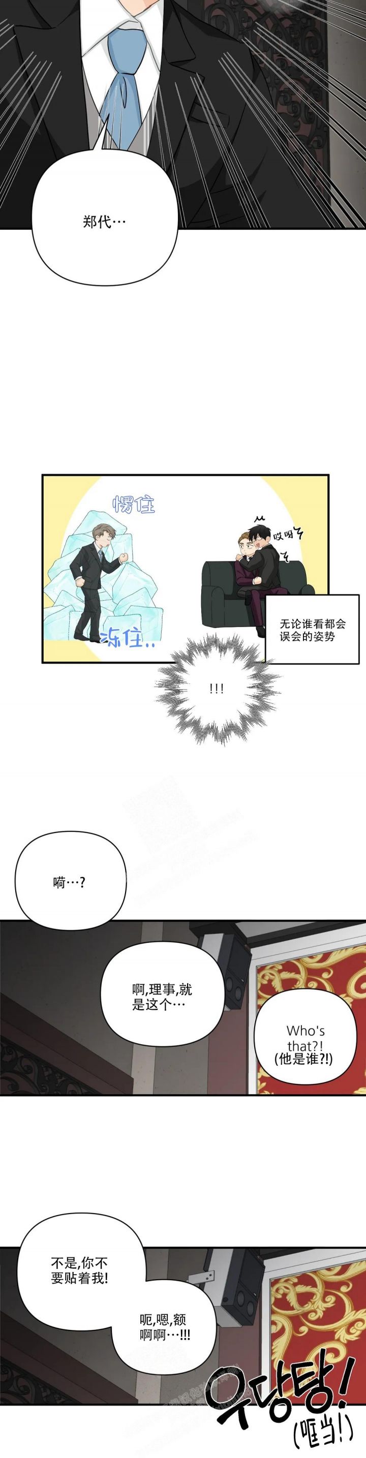 恋物有机玻璃纽扣大衣漫画,第104话3图