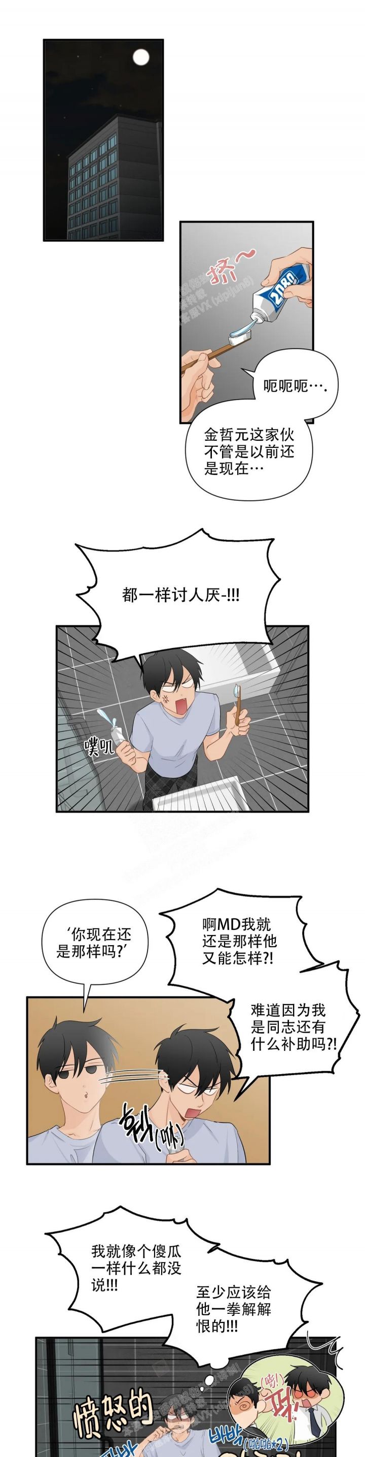 恋物症包括哪些物品漫画,第92话1图