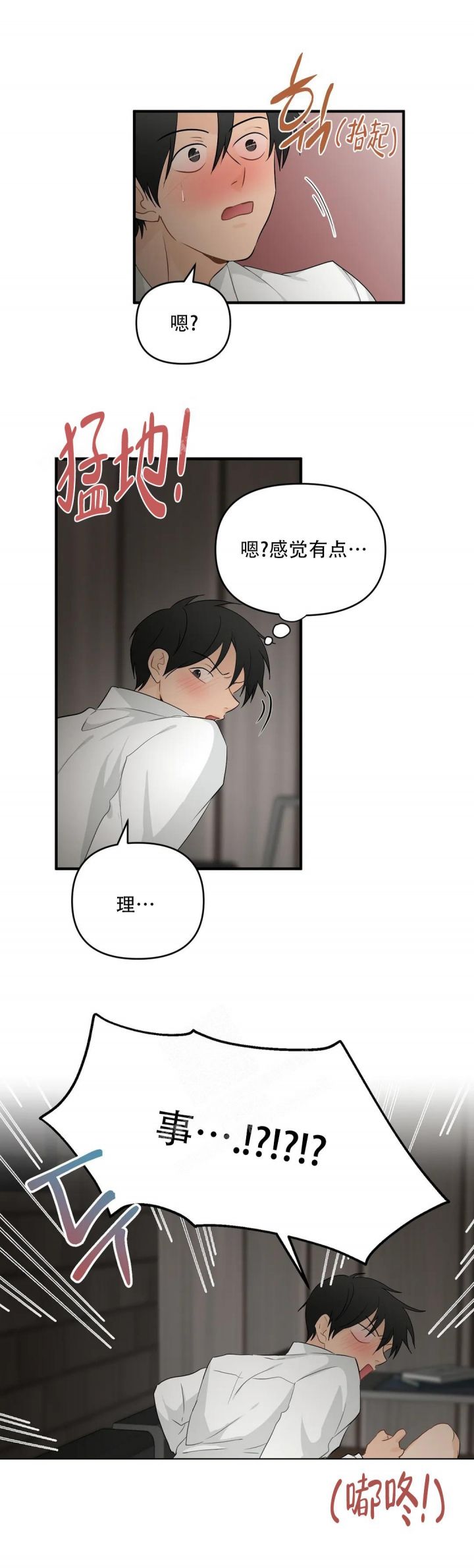 恋物症人群特征漫画,第109话1图