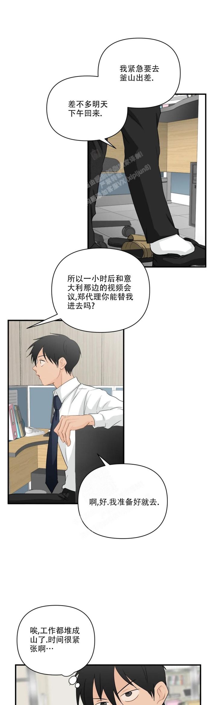 恋物症人群特征漫画,第97话1图