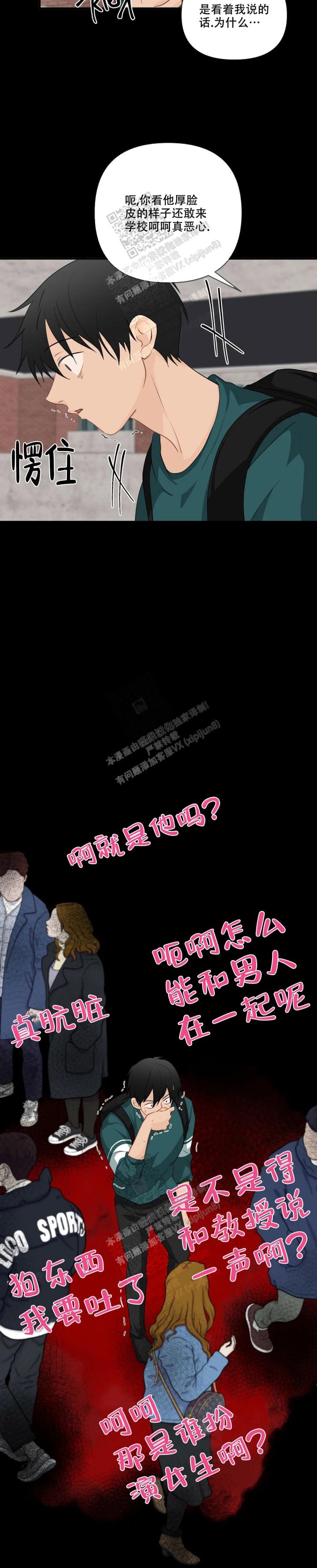 恋物症电击方法属于什么漫画,第101话2图