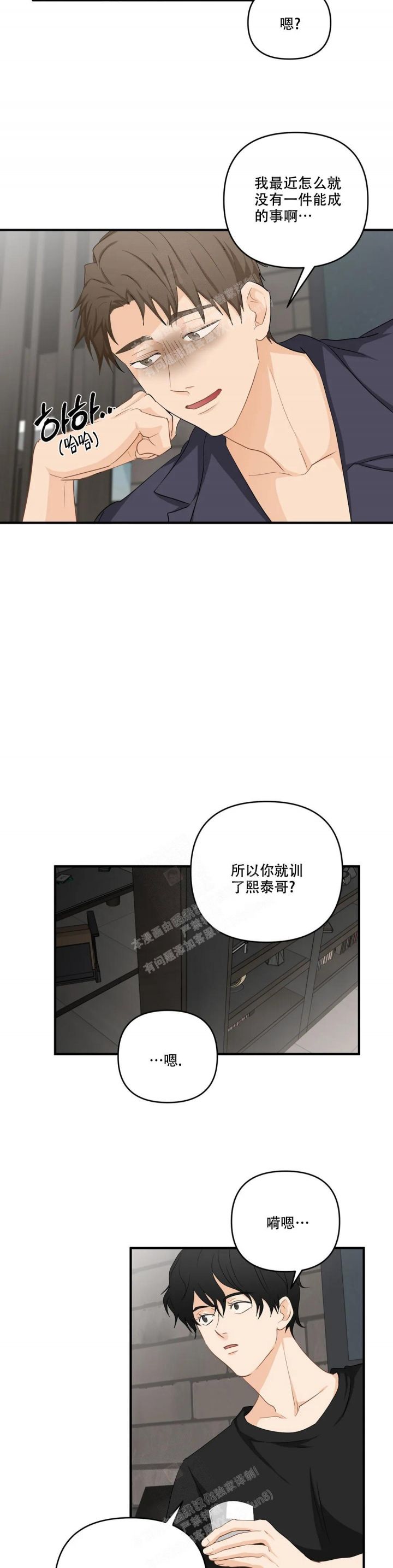 恋物症的潜意识漫画,第100话3图